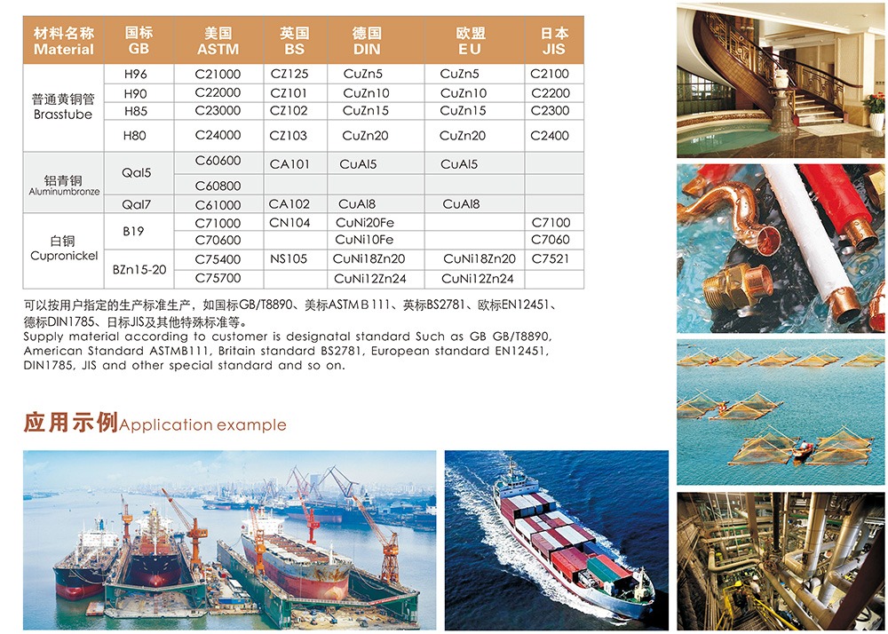 銅合金管道產(chǎn)品及應(yīng)用