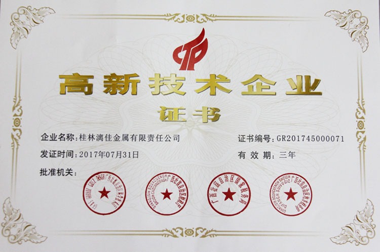 高新技術(shù)企業(yè)