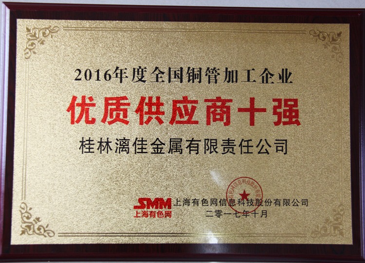 優(yōu)質(zhì)供應(yīng)商十強(qiáng)