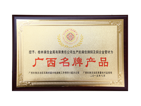 廣西名牌產(chǎn)品