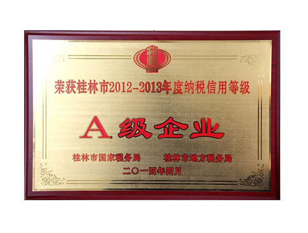 A級(jí)企業(yè)