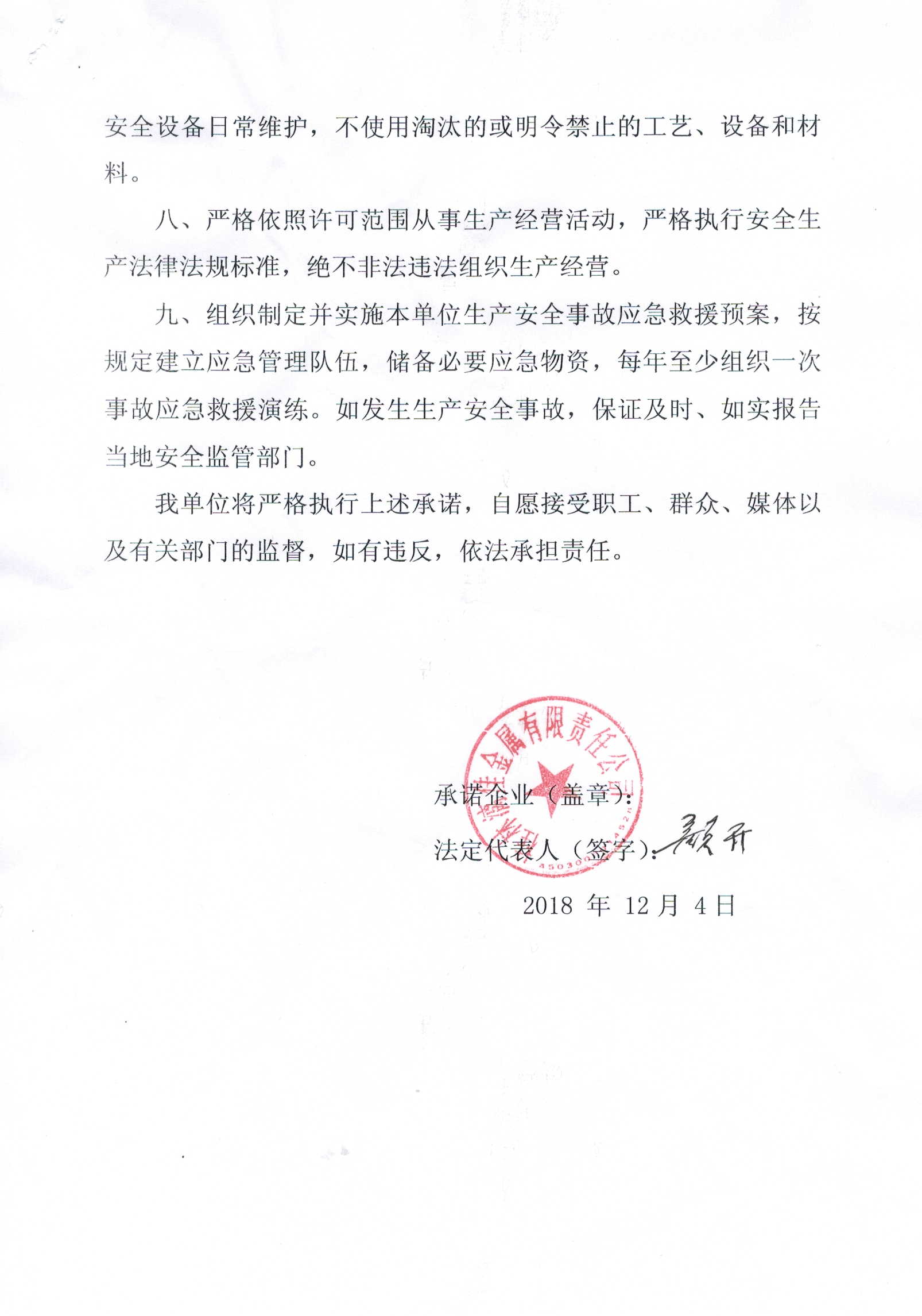 《安全生產(chǎn)主體責(zé)任承諾書》