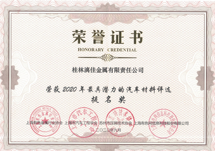 公司榮獲“2020年最具潛力的汽車材料”評(píng)選提名獎(jiǎng)