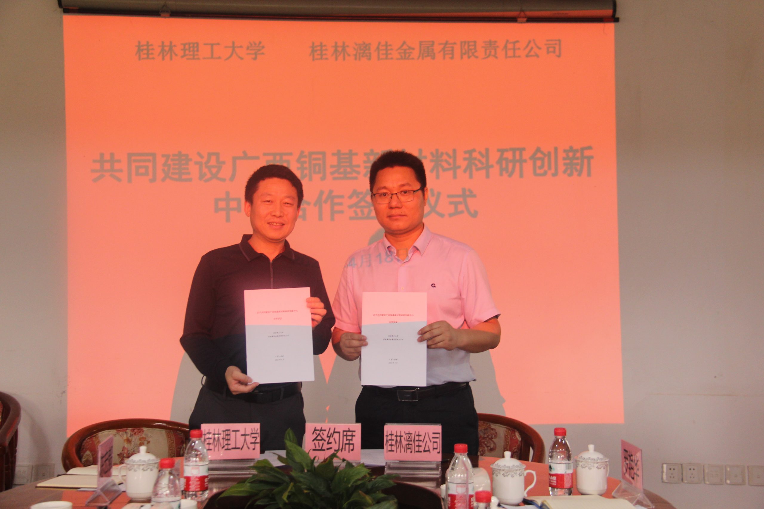 培育新質(zhì)生產(chǎn)力，共建科創(chuàng)中心 | 桂林漓佳公司與桂林理工大學正式簽約