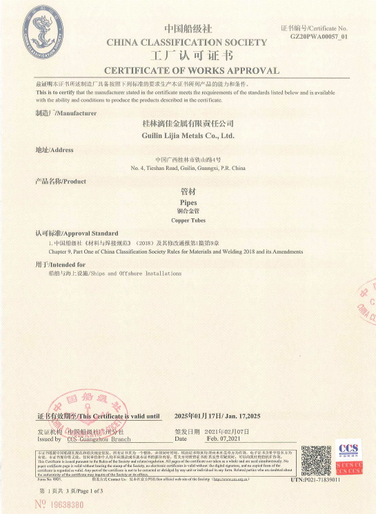 中國船級社工廠認可證書