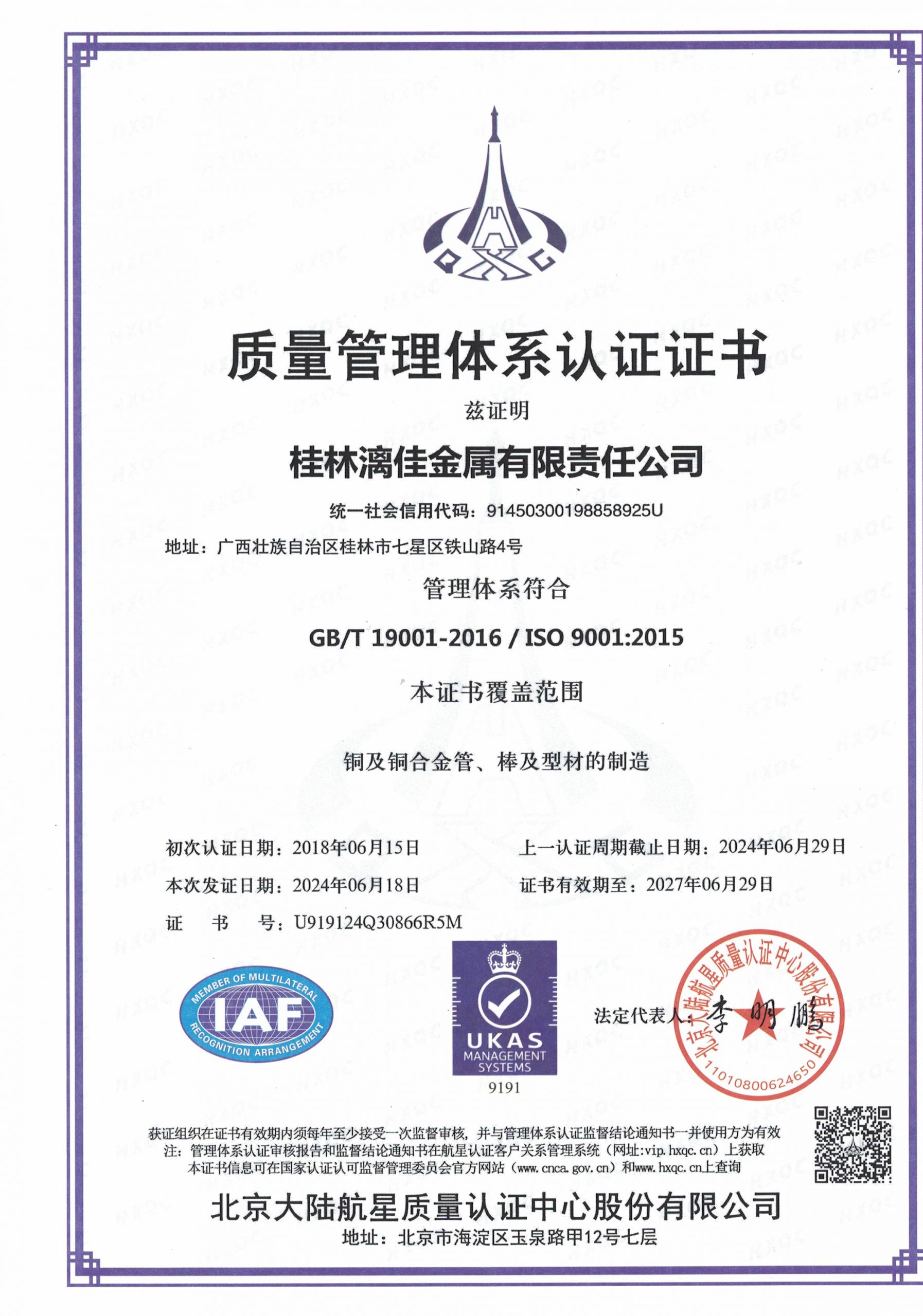 質(zhì)量管理體系認(rèn)證