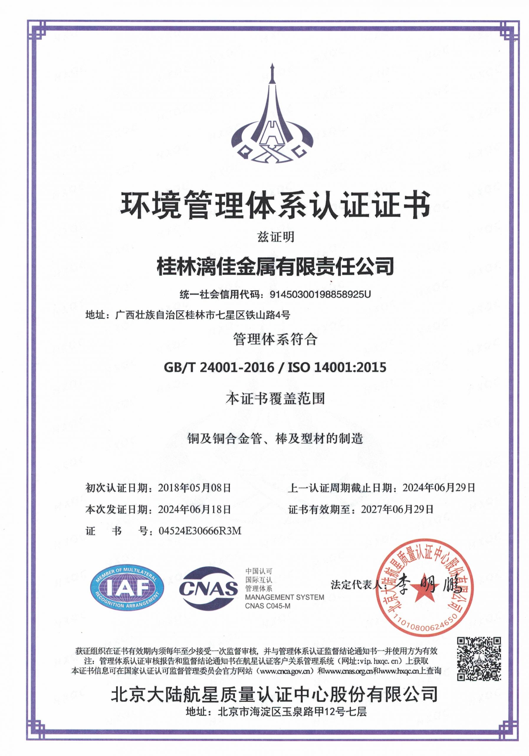 環(huán)境管理體系認(rèn)證