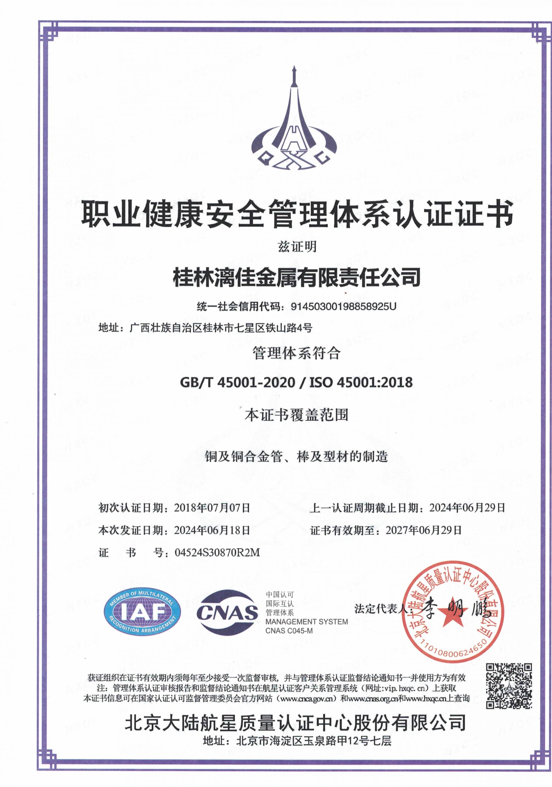 職業(yè)健康安全管理體系認(rèn)證