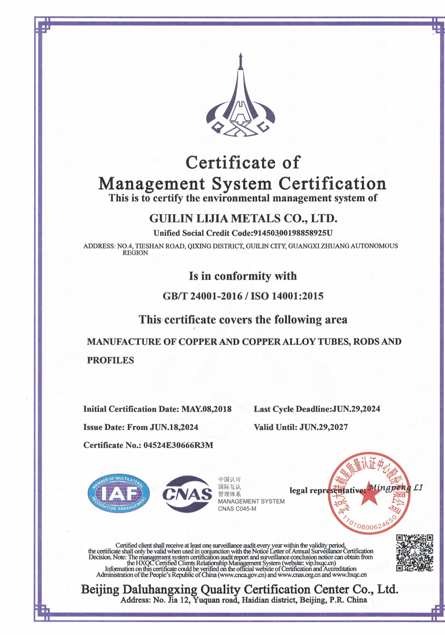 環(huán)境管理體系認(rèn)證