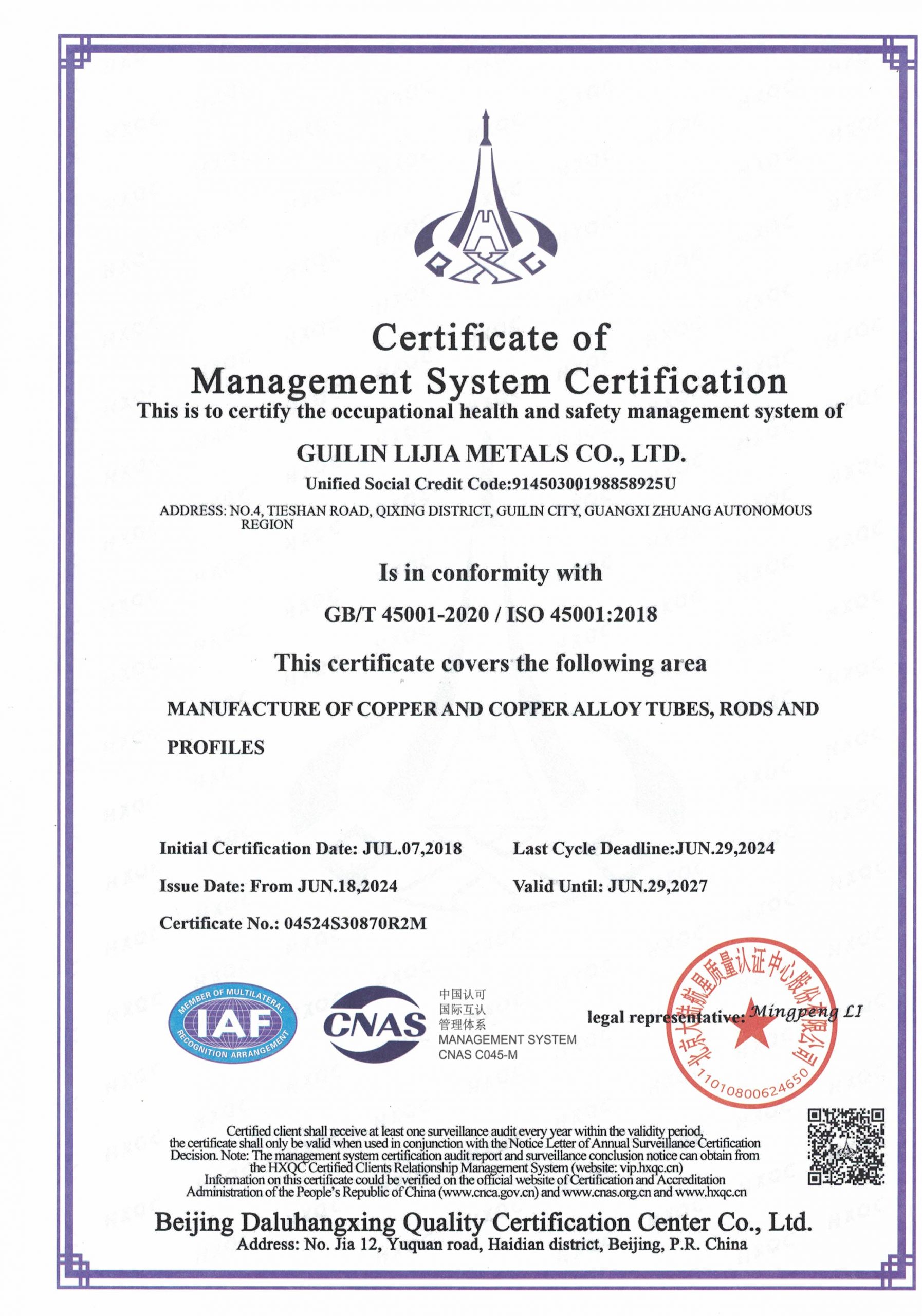 職業(yè)健康安全管理體系認(rèn)證