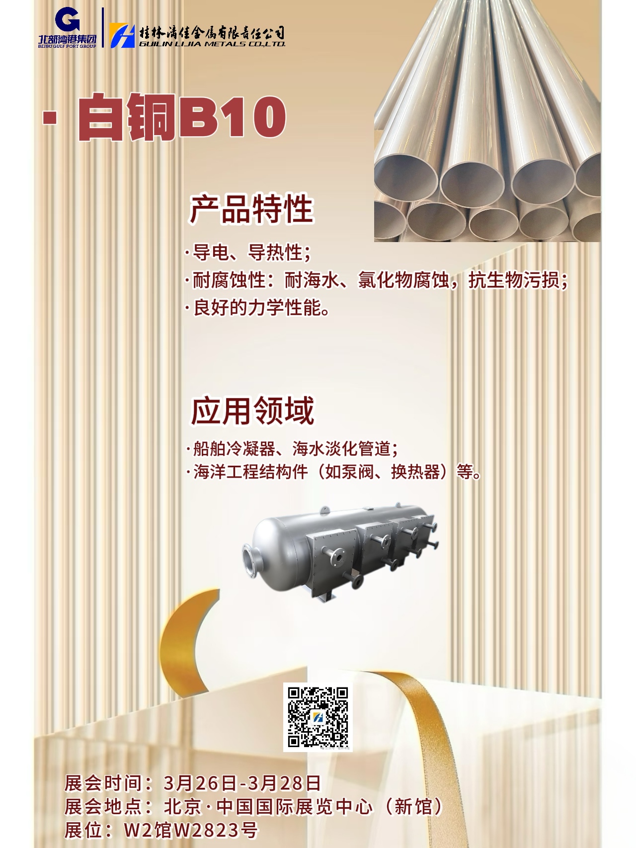 不如見一面?。鹆掷旒压驹诘诙鍖弥袊鴩H石油石化技術(shù)裝備展覽會和您相約