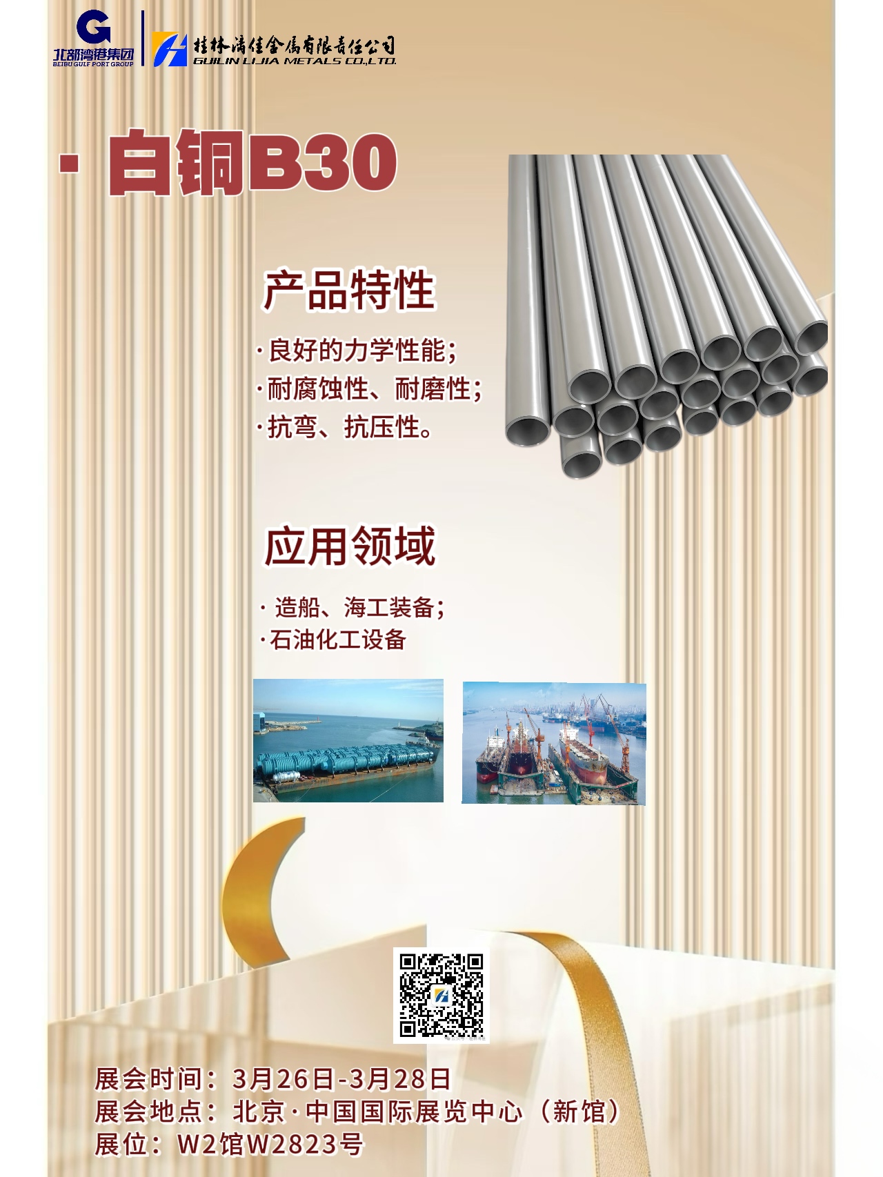 不如見一面?。鹆掷旒压驹诘诙鍖弥袊鴩H石油石化技術(shù)裝備展覽會和您相約